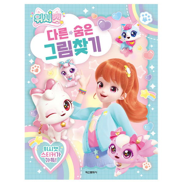 Wish cat - Wish Cat Season 1 Sticker Coloring Book