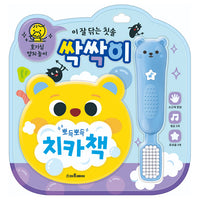 Smart Bear - Toothbrush Toy Soundbook